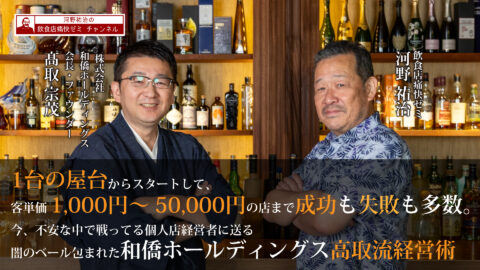 株式会社和僑ホールディングス 会長／Founder の 髙取宗茂